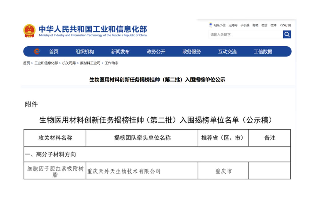 喜訊！山外山子公司入圍國(guó)家生物醫(yī)用材料創(chuàng)新任務(wù)“揭榜掛帥”單位！